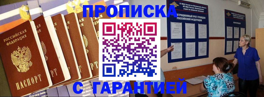 прописка 2025 в Кондопоге